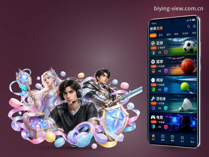 装上必赢 APP，热门赛事不缺席